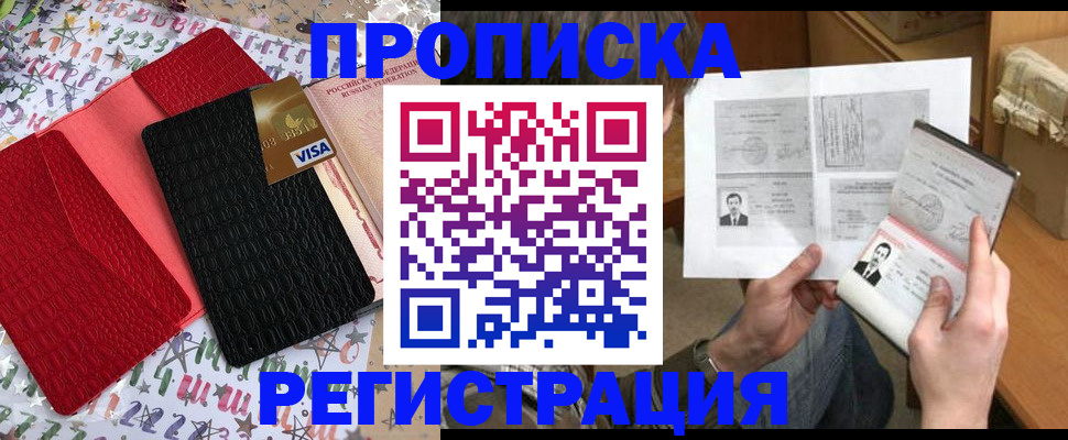 прописка поиск в Боровске