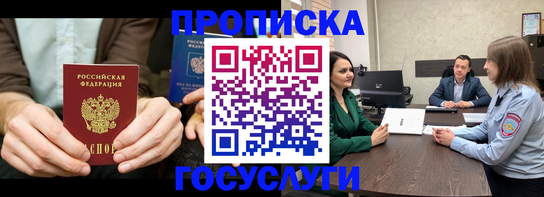 прописка в квартире в Боровске