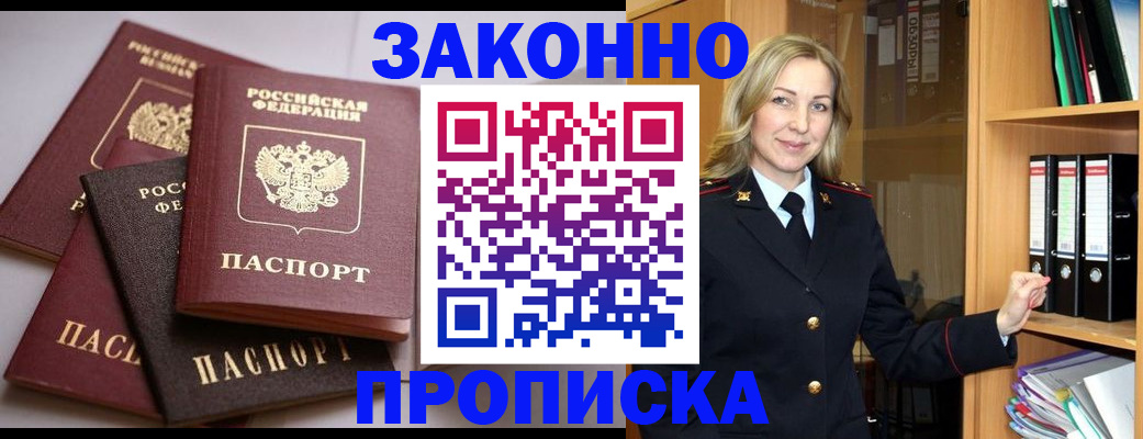 купить прописку в Боровске